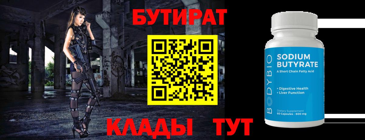 БУТИРАТ BDO  БУТИРАТ  Саранск  Вход с VPN 