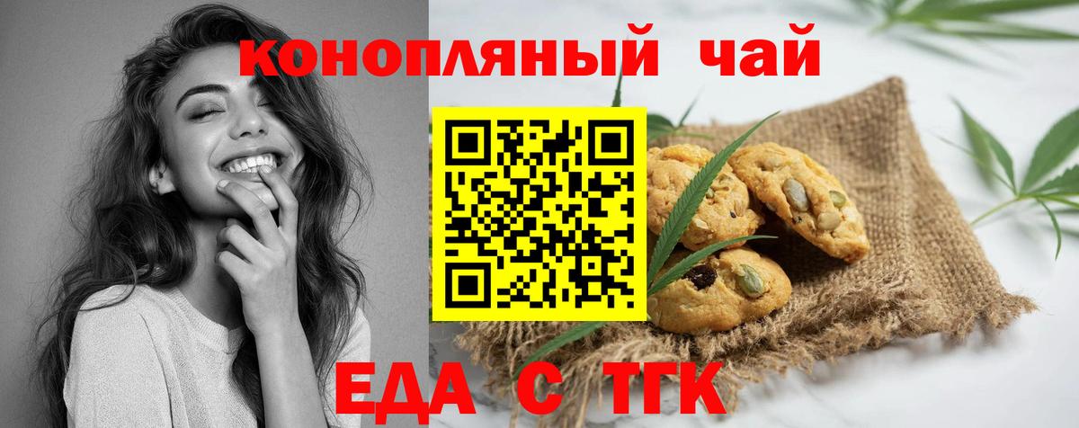 Саранск  Печенье с ТГК конопля  Вход с VPN 