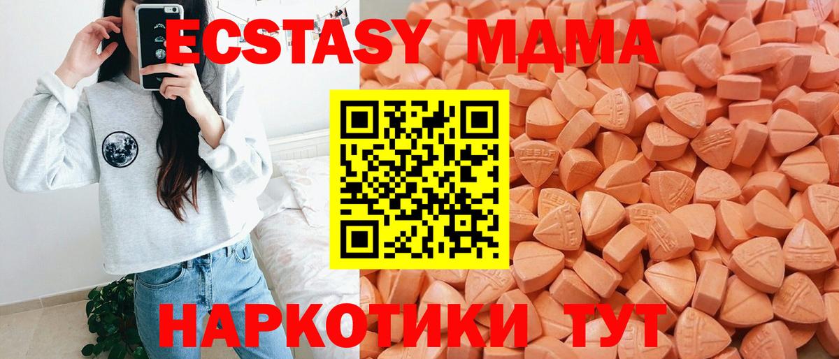 ЭКСТАЗИ 280 MDMA  Вход с VPN  даркнет сайт  Саранск  Ecstasy 300 mg 