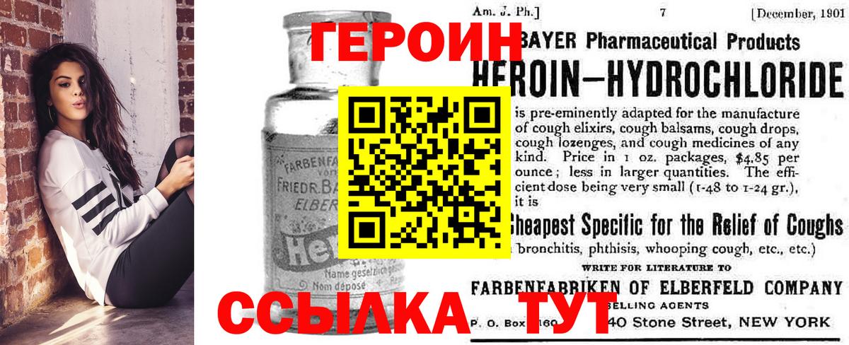 Героин  Героин белый  Вход с VPN  Саранск 