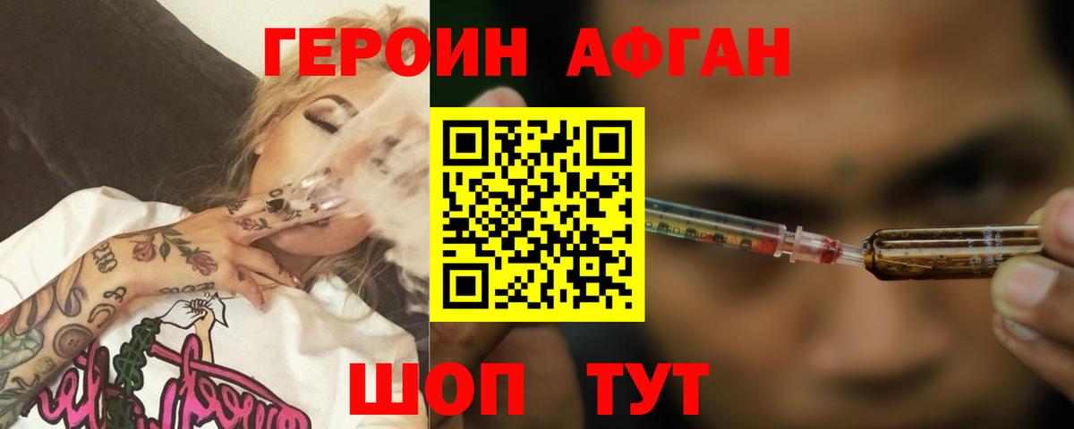 Героин Heroin Саранск