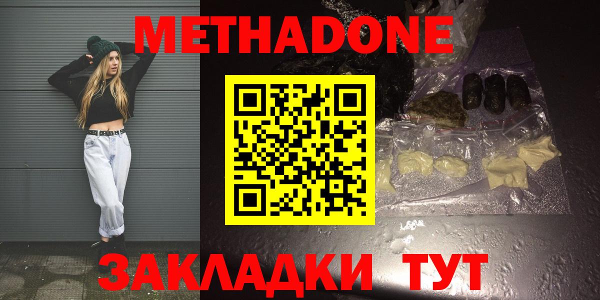Саранск  Метадон methadone  Вход с VPN  МЕТАДОН белоснежный 