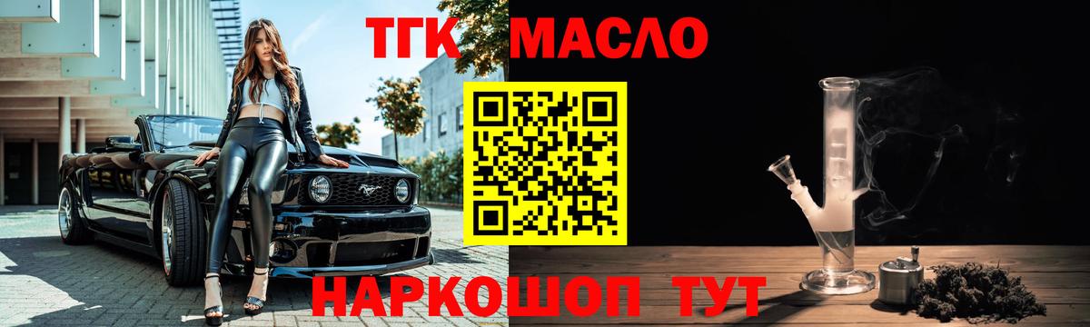 Дистиллят ТГК THC oil Саранск